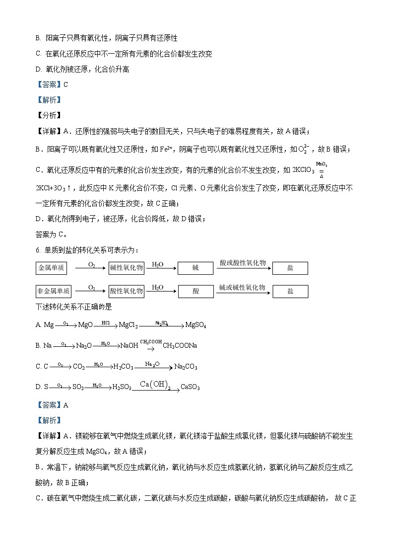 2022-2023学年河北省石家庄外国语学校高一上学期期中考试化学试题（解析版）03