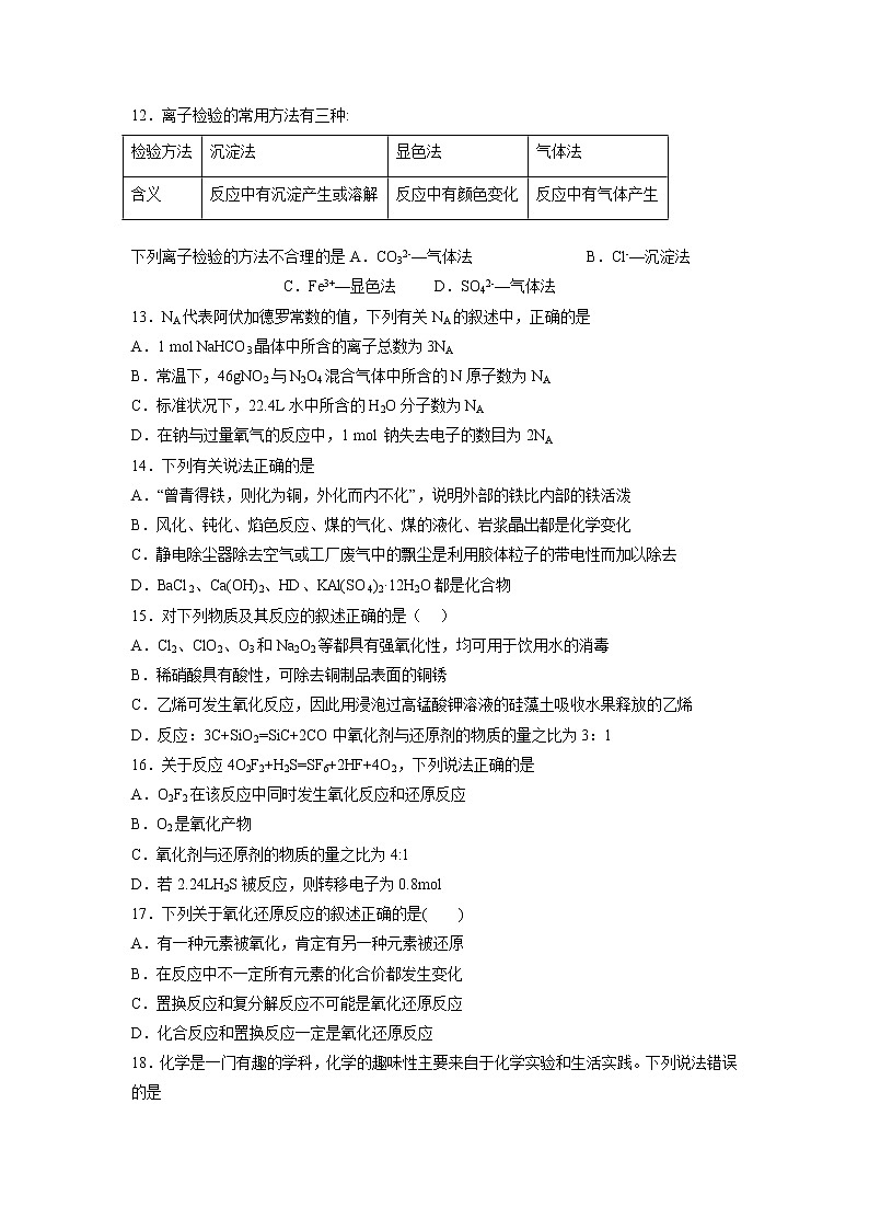 2022-2023学年重庆市西南大学附高高一上学期12月月考化学试题（Word版含答案）03
