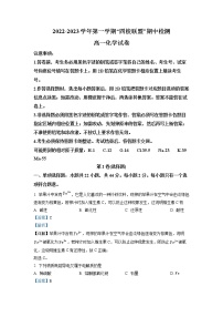 广东省清远市是四校2022-2023学年高一上学期期中考试化学试题（解析版）