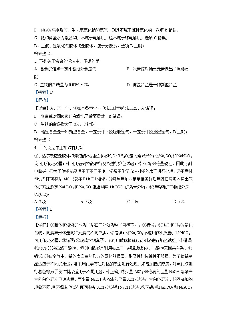 湖北省武汉市武昌实验中学2022-2023学年高一上学期12月月考化学试题（解析版）第2页