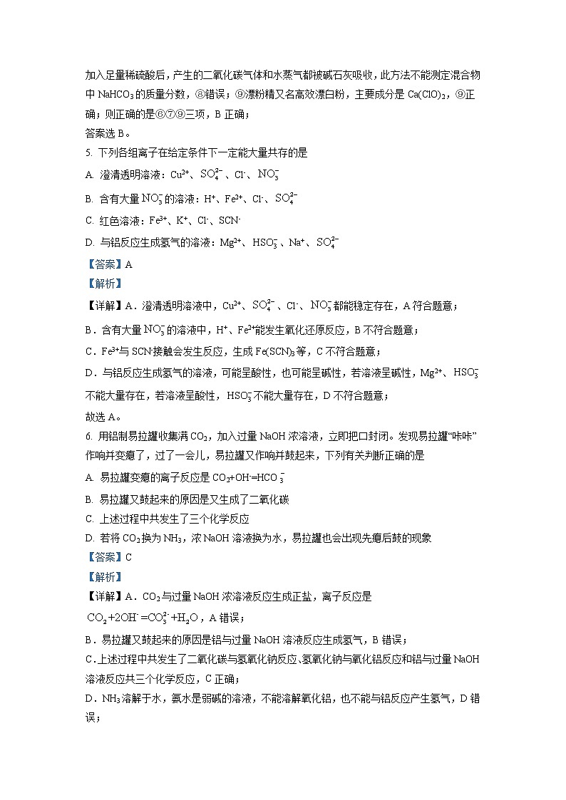 湖北省武汉市武昌实验中学2022-2023学年高一上学期12月月考化学试题（解析版）第3页