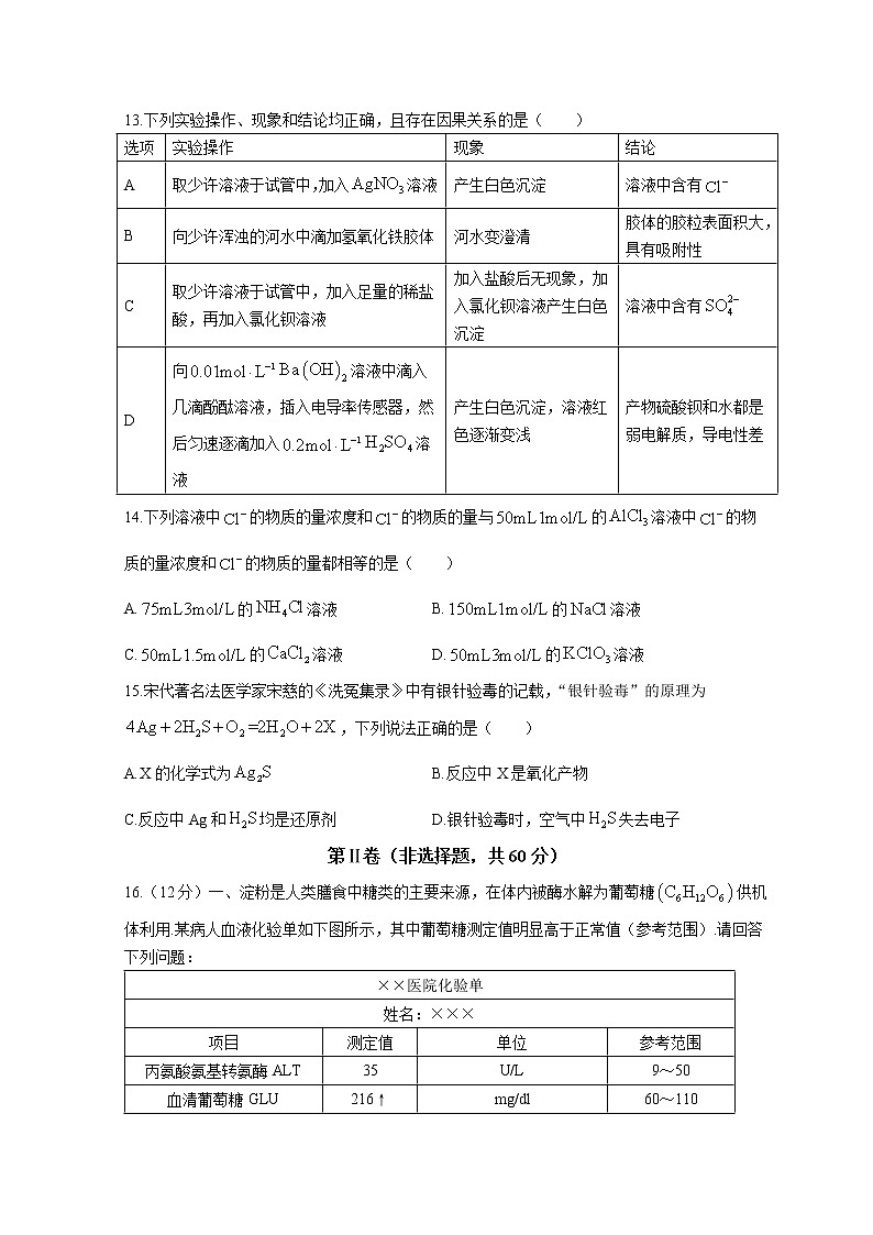 山东省滨州高新高级中学2022-2023学年高一上学期期中考试化学试题（word版）第3页