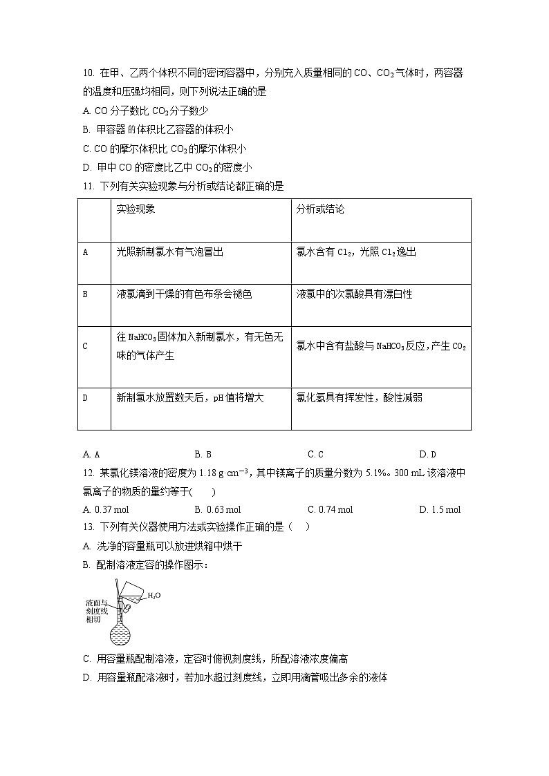 四川省成都市2021-2022学年高一上学期期末考试化学试题（解析版）03