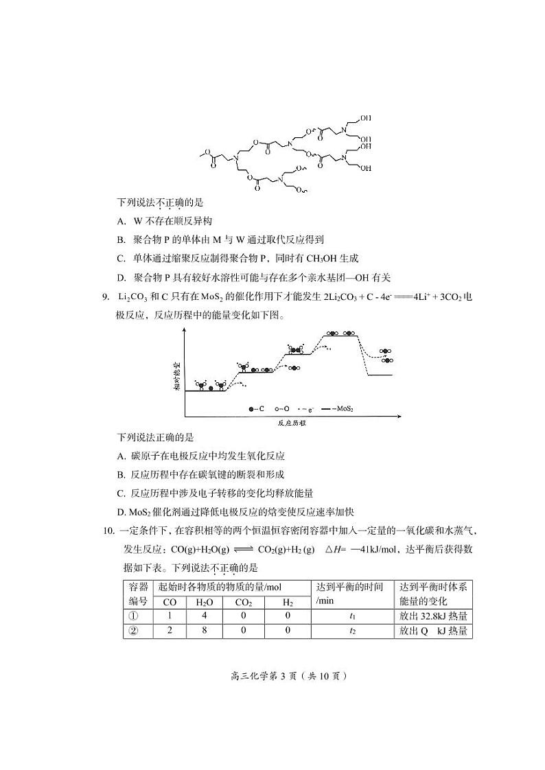 北京房山区2022-2023学年高三期末化学试题及答案第3页