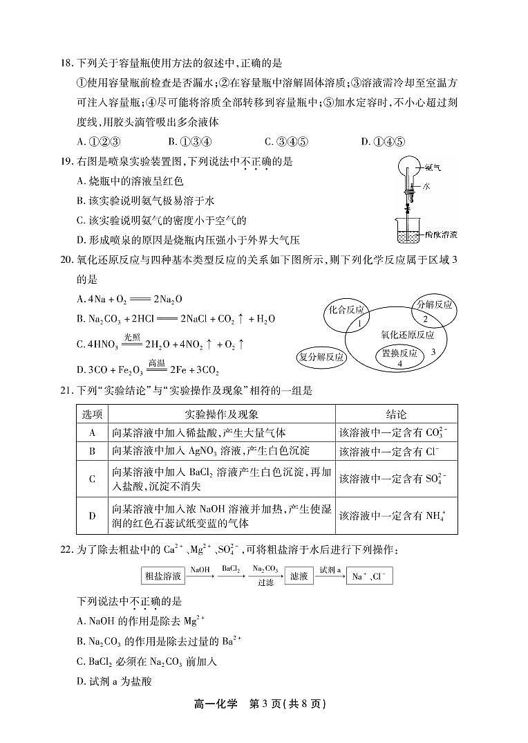 北京市丰台区 2022—2023 学年度高一第一学期期末化学试题及答案第3页