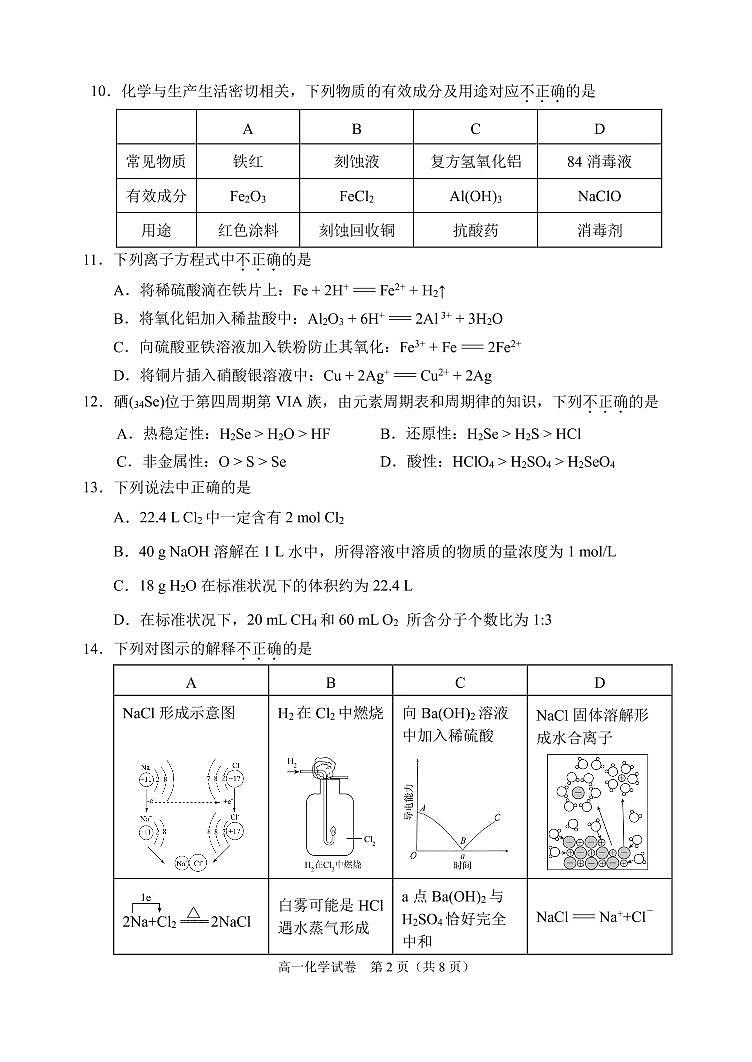 北京市石景山区 2022—2023 学年度高一第一学期期末化学试题及答案02