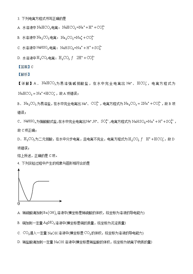 2022-2023学年上海市嘉定区第一中学高一上学期第二次阶段检测化学试题（解析版）02