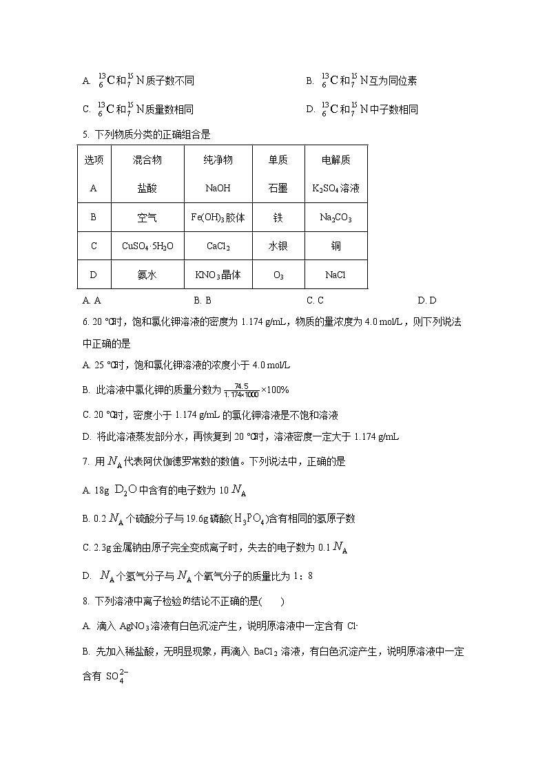河北省任丘市第一中学2022-2023学年高一上学期第二次阶段考试化学试卷第2页