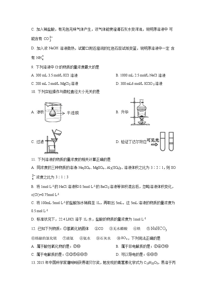 河北省任丘市第一中学2022-2023学年高一上学期第二次阶段考试化学试卷第3页