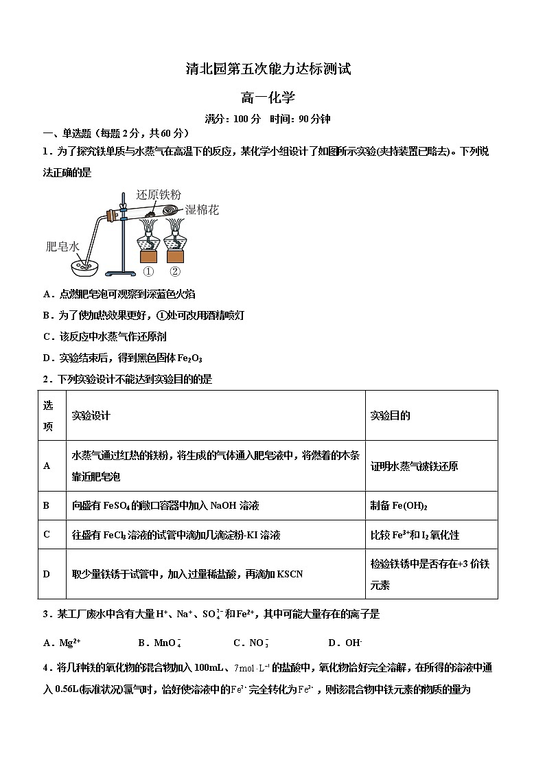 2022-2023学年河南省洛阳市宜阳县第一高级中学高一上学期清北园第五次能力达标测试化学试题第1页
