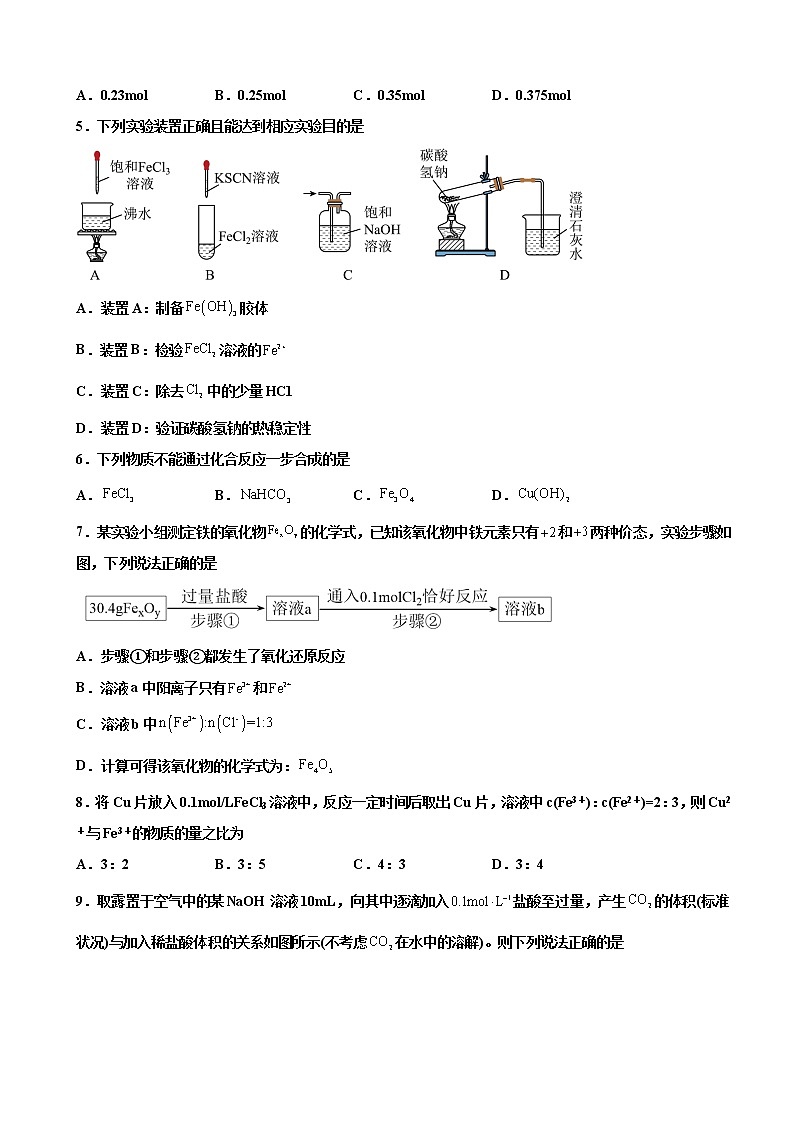 2022-2023学年河南省洛阳市宜阳县第一高级中学高一上学期清北园第五次能力达标测试化学试题第2页