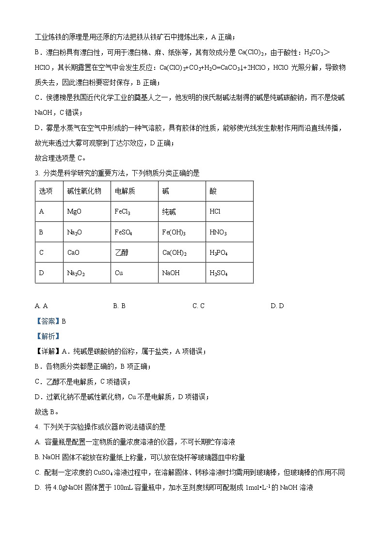 2022-2023学年河南省郑州市部分重点中学高一上学期第三次考试化学试题（解析版）第2页