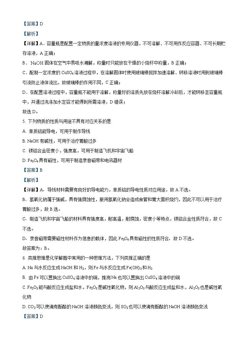2022-2023学年河南省郑州市部分重点中学高一上学期第三次考试化学试题（解析版）第3页