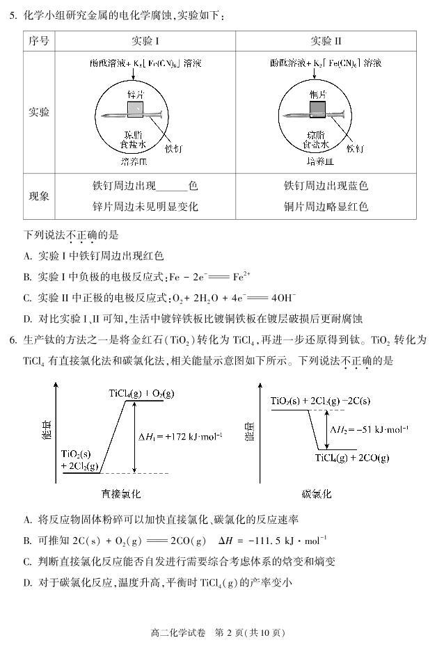 北京市朝阳区 2022—2023 学年度高二第一学期期末化学试题及答案02