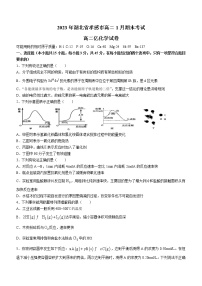 2023孝感高二上学期1月期末考试化学含解析