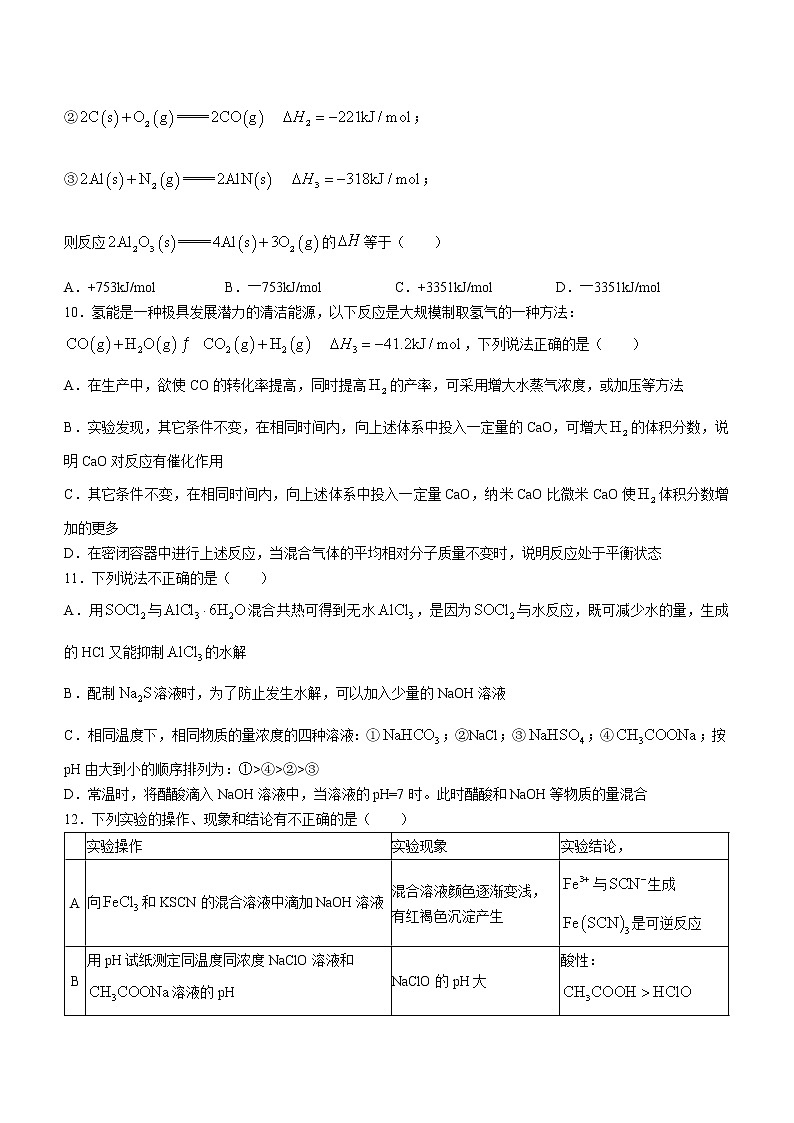 2023孝感高二上学期1月期末考试化学含解析03