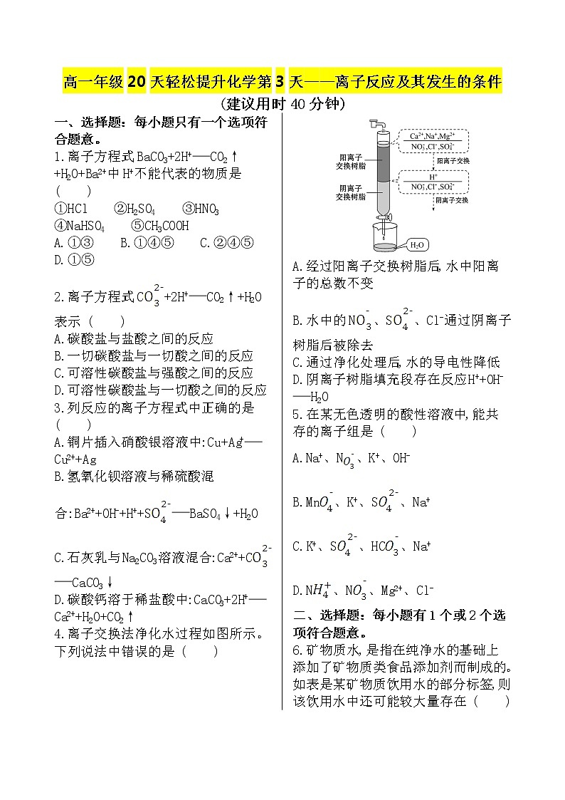 （人教版）高一轻松寒假20天提升作业（适用高一新教材）化学第3天——离子反应及其发生的条件第1页