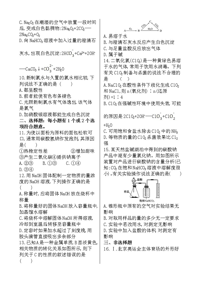 （人教版）高一轻松寒假20天提升作业（适用高一新教材）化学第11天——海水中的重要元素——钠和氯02