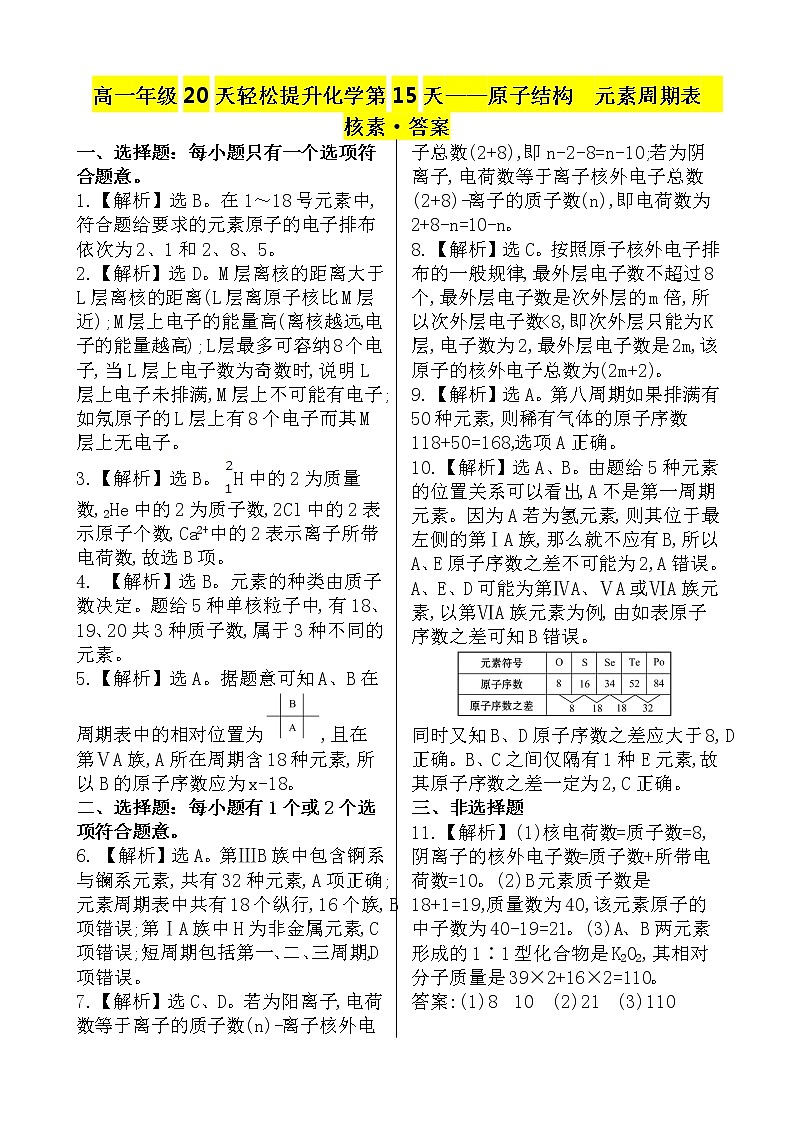 （人教版）高一轻松寒假20天提升作业（适用高一新教材）化学第15天——原子结构  元素周期表  核素01