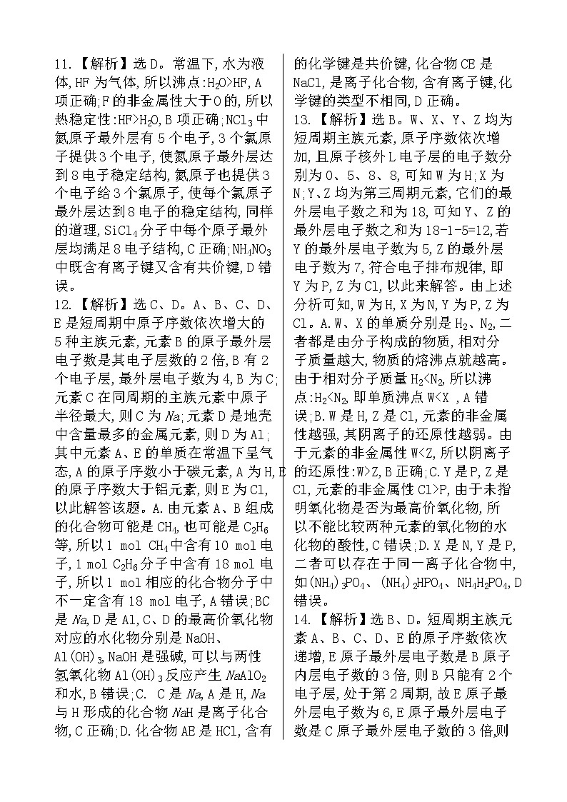 （人教版）高一轻松寒假20天提升作业（适用高一新教材）化学第19天——物质结构  元素周期律03