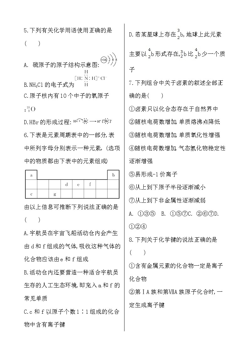 （人教版）高一轻松寒假20天提升作业（适用高一新教材）化学第19天——物质结构  元素周期律02