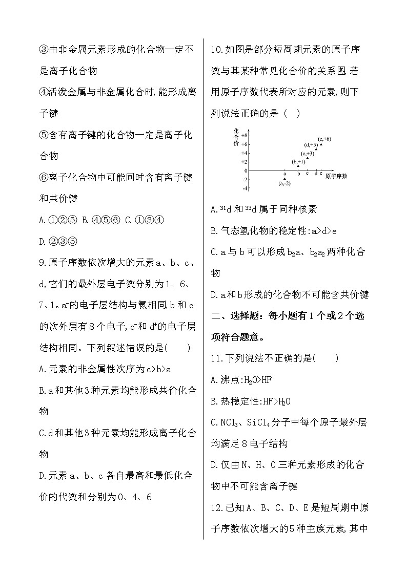 （人教版）高一轻松寒假20天提升作业（适用高一新教材）化学第19天——物质结构  元素周期律03