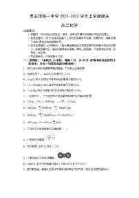 陕西省西安市铁一中学2022-2023学年高二化学上学期1月期末试题（Word版附答案）