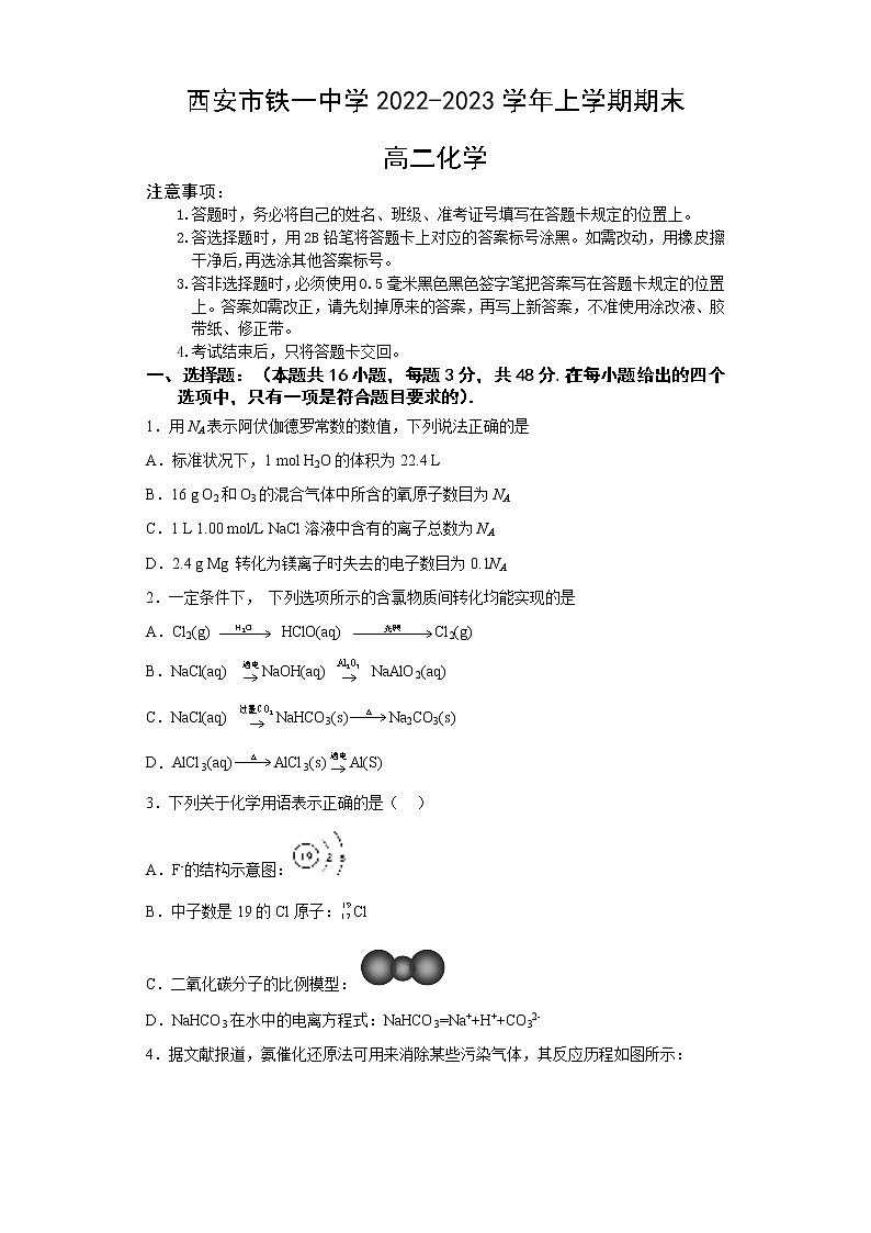 陕西省西安市铁一中学2022-2023学年高二化学上学期1月期末试题（Word版附答案）第1页