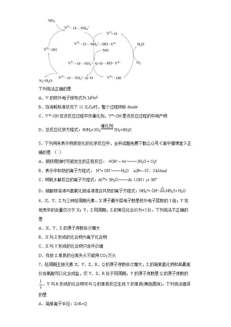 陕西省西安市铁一中学2022-2023学年高二化学上学期1月期末试题（Word版附答案）第2页