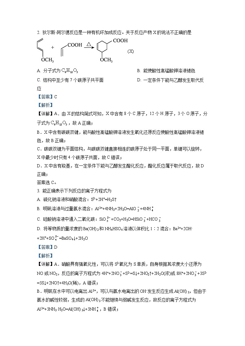天津市第一中学2022-2023学年高三化学上学期1月期末试题（Word版附解析）02