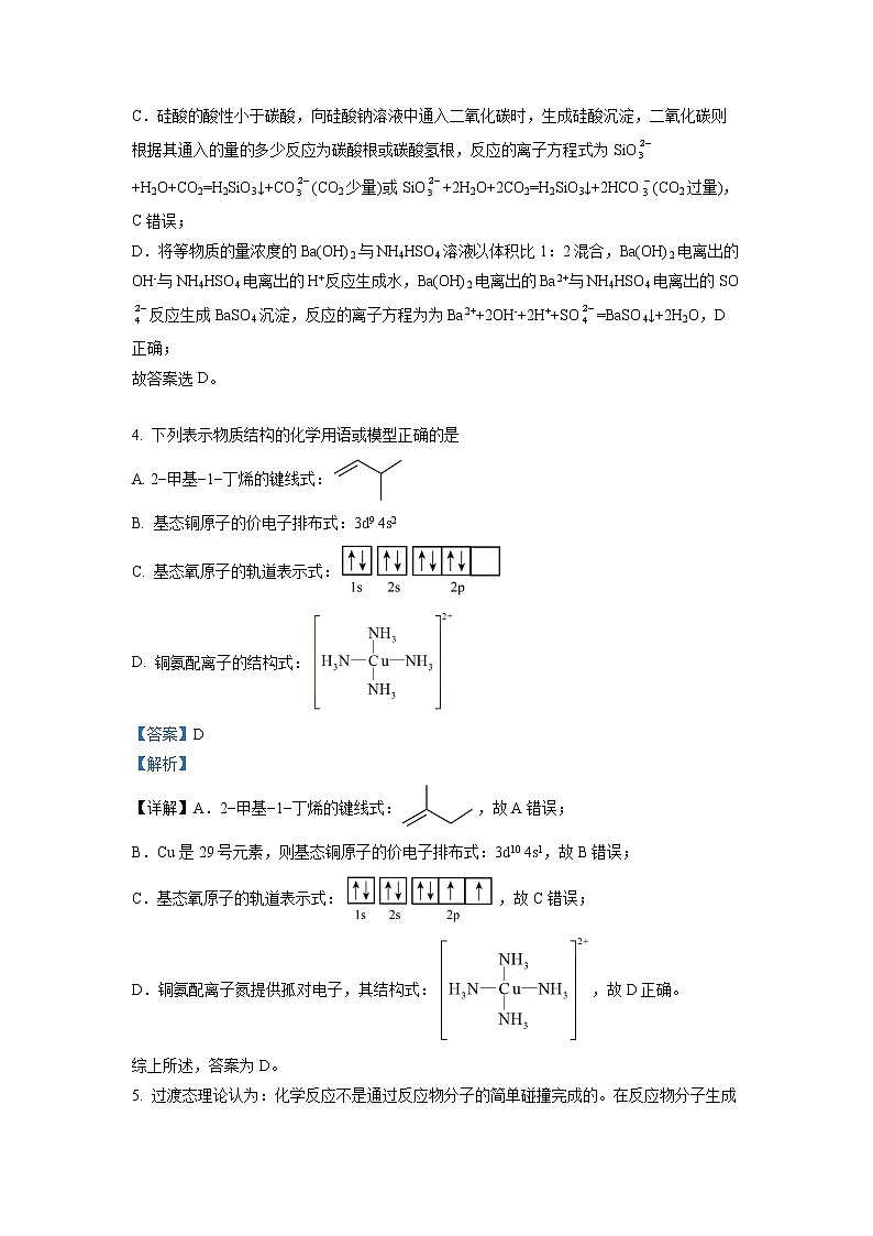 天津市第一中学2022-2023学年高三化学上学期1月期末试题（Word版附解析）03