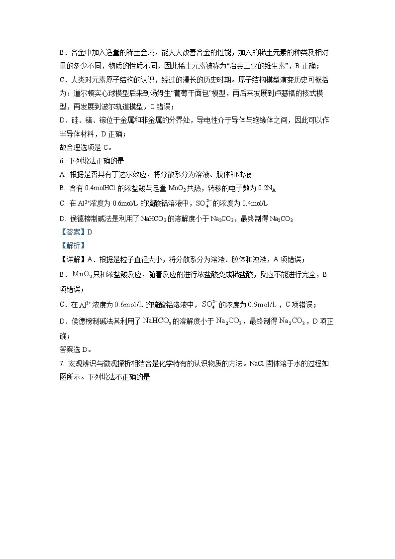 浙江省绍兴市2022-2023学年高一化学上学期期末试题（Word版附解析）03