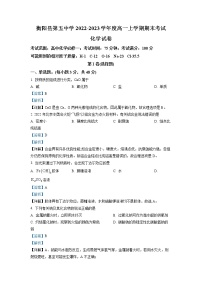 湖南省衡阳县第五中学2022-2023学年高一化学上学期期末考试试卷（Word版附解析）