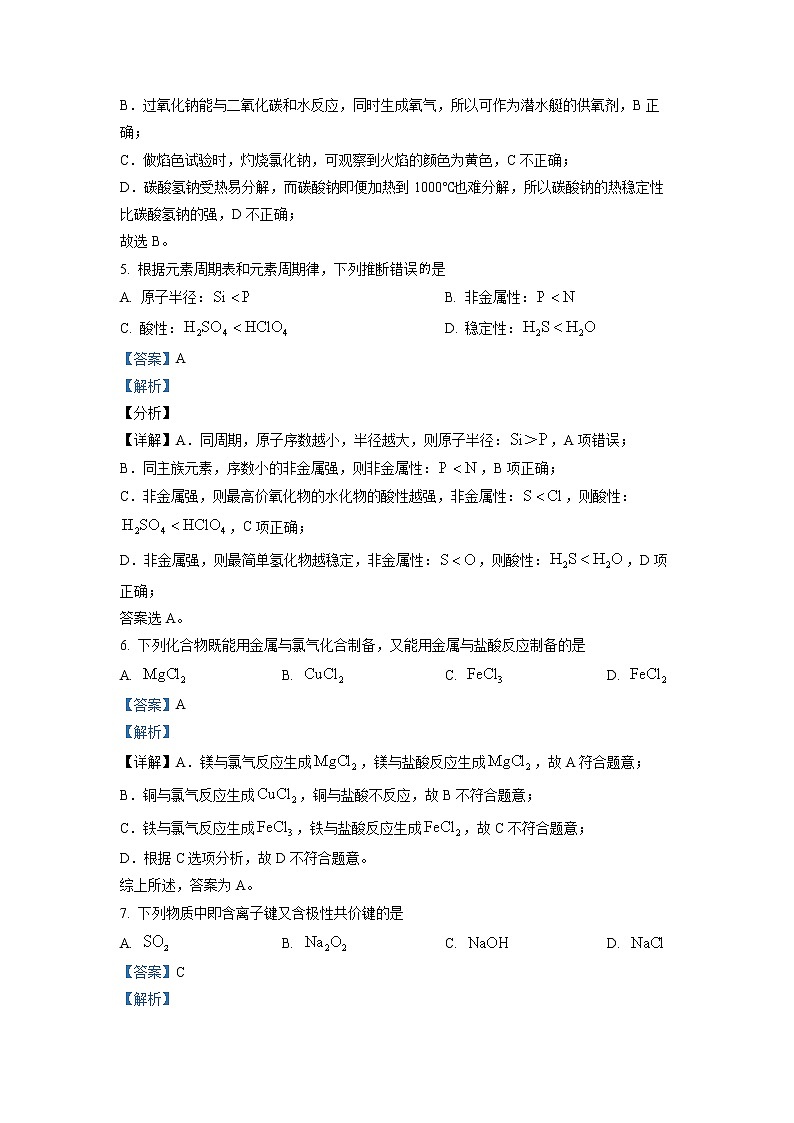 湖南省衡阳县第五中学2022-2023学年高一化学上学期期末考试试卷（Word版附解析）02