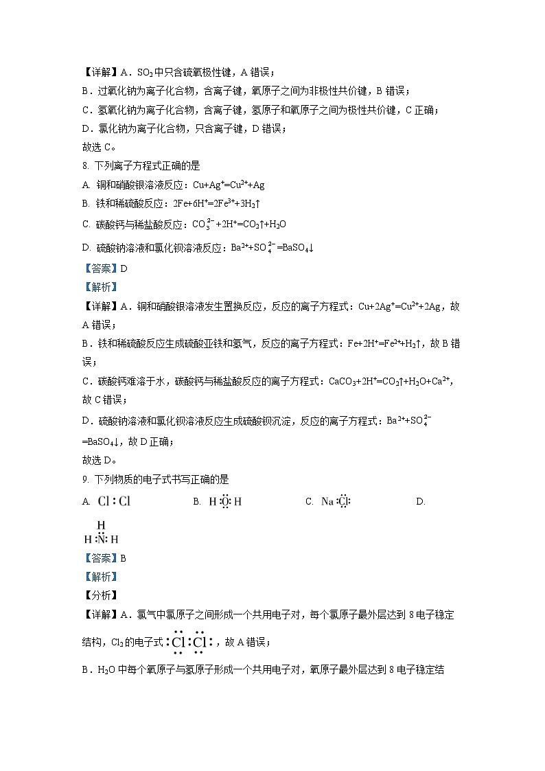 湖南省衡阳县第五中学2022-2023学年高一化学上学期期末考试试卷（Word版附解析）03