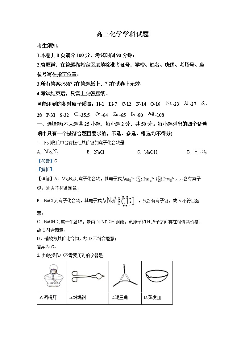 浙江省北斗星盟2022-2023学年高三化学上学期适应性考试试题（Word版附解析）01