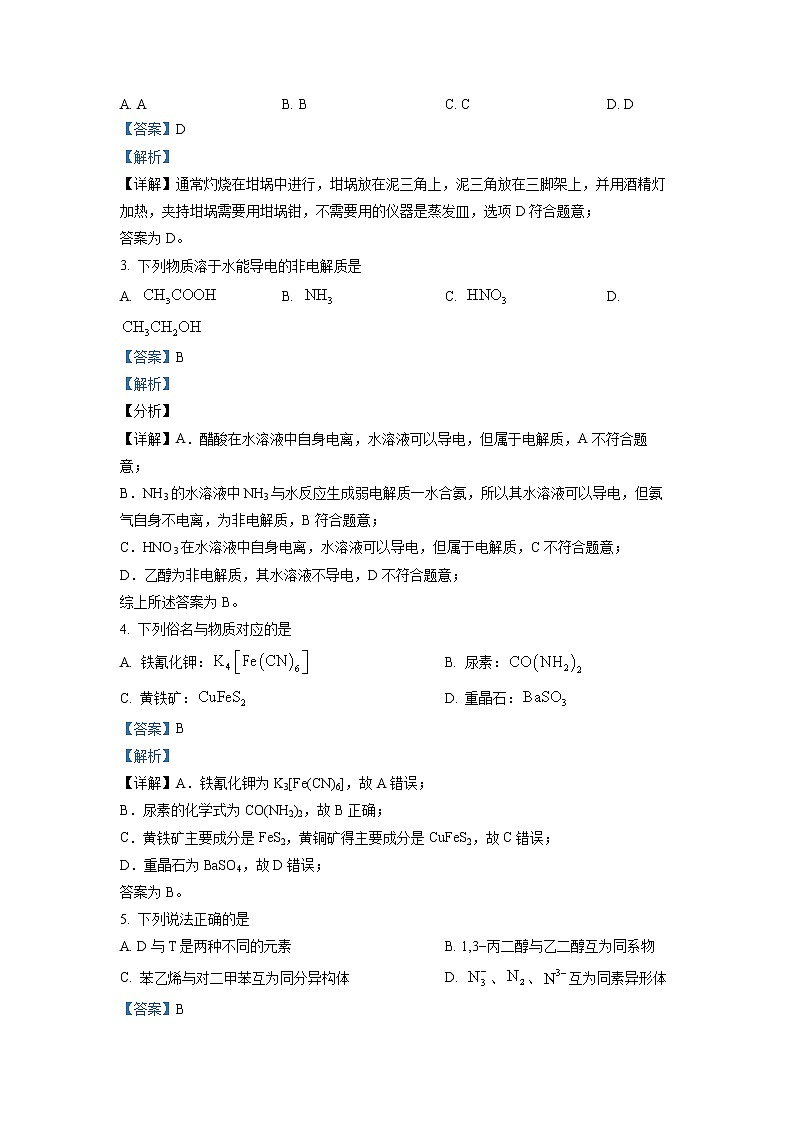浙江省北斗星盟2022-2023学年高三化学上学期适应性考试试题（Word版附解析）02