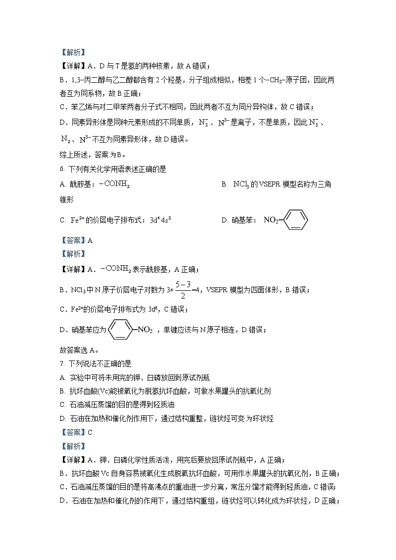 浙江省北斗星盟2022-2023学年高三化学上学期适应性考试试题（Word版附解析）03