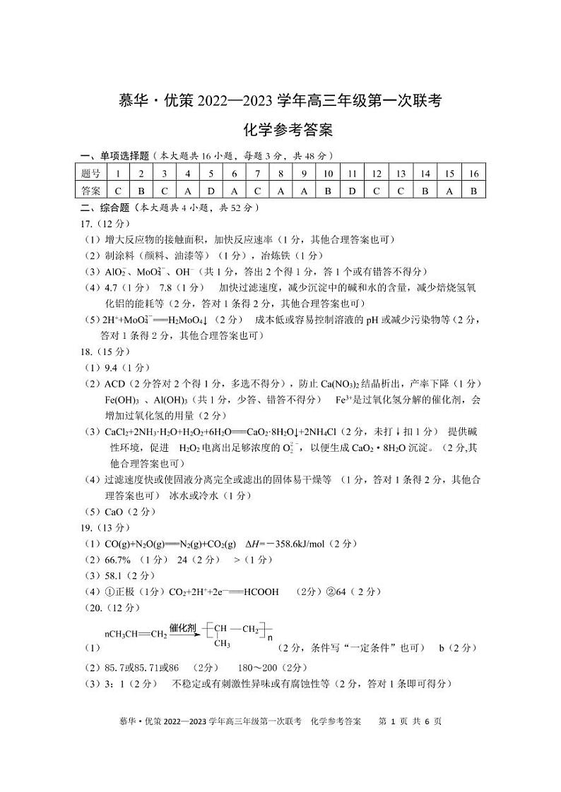 2023新疆部分学校高三上学期第一次联考化学试题扫描版含答案01
