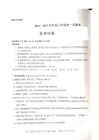 2023新疆部分学校高三上学期第一次联考化学试题扫描版含答案