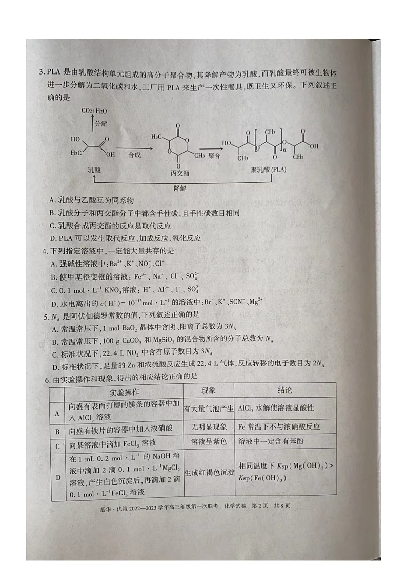 2023新疆部分学校高三上学期第一次联考化学试题扫描版含答案02