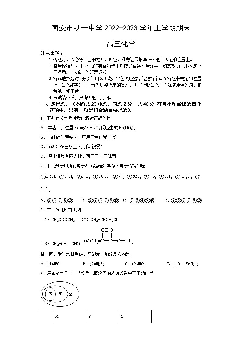 2023西安铁一中学高三上学期1月期末考试化学试题含答案第1页