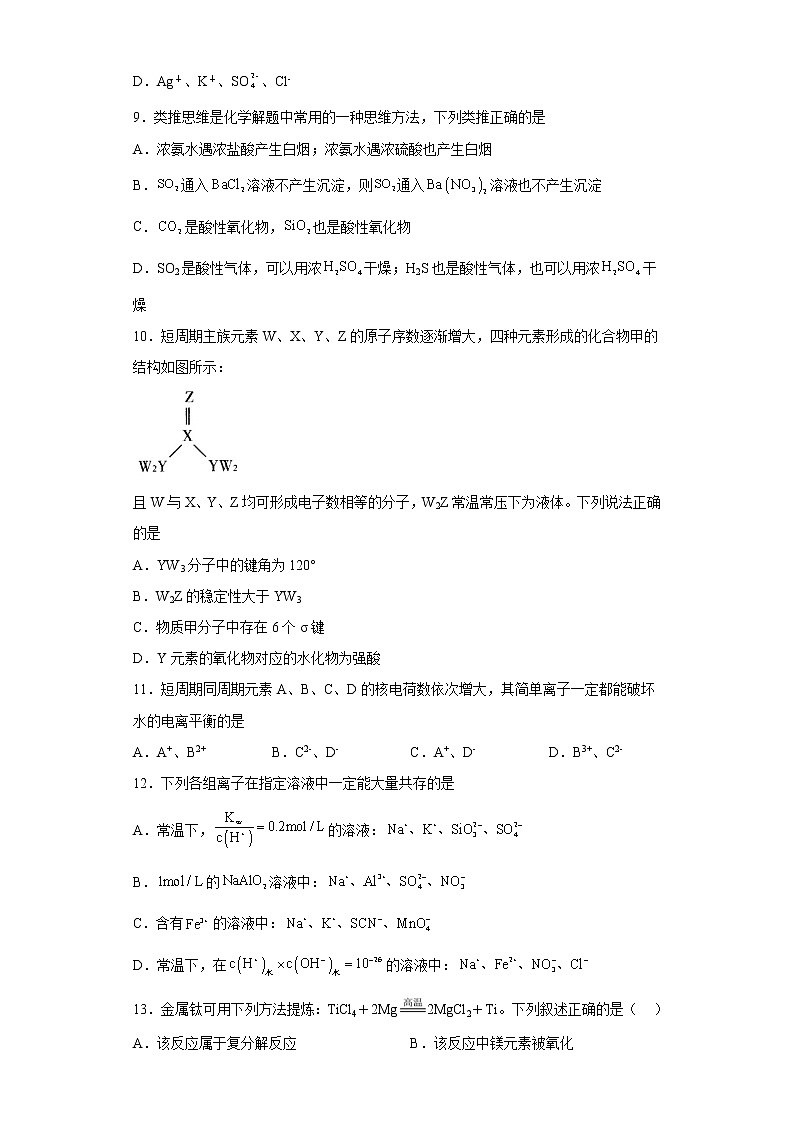 2023西安铁一中学高三上学期1月期末考试化学试题含答案第3页