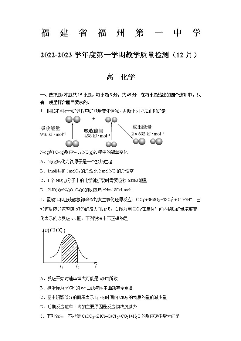 2023福州一中高二上学期12月月考化学试题含答案第1页