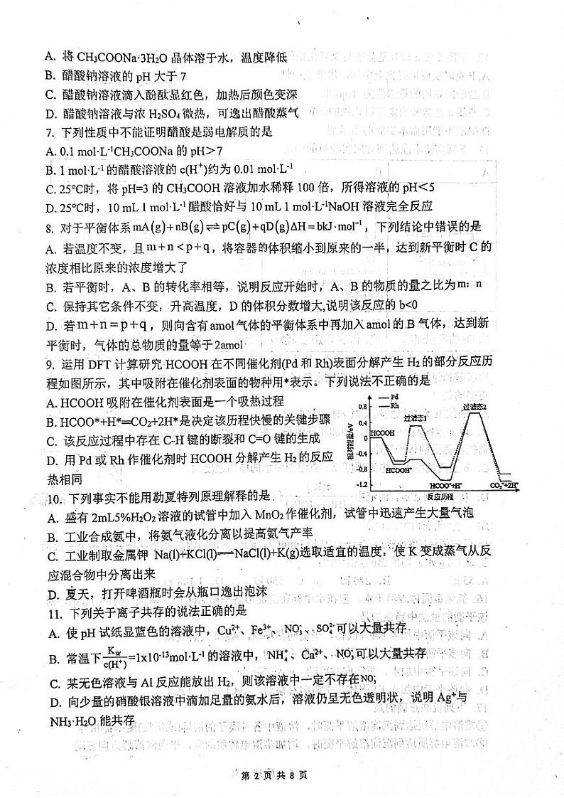 四川师大附中2022-2023学年度（上期）高二期末调研考试模拟-化学（试题卷扫描含答案）第2页