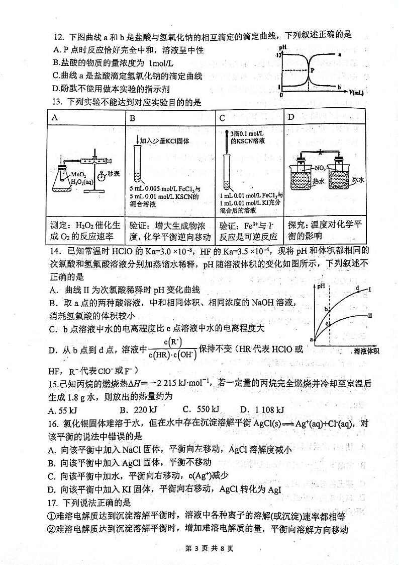 四川师大附中2022-2023学年度（上期）高二期末调研考试模拟-化学（试题卷扫描含答案）第3页