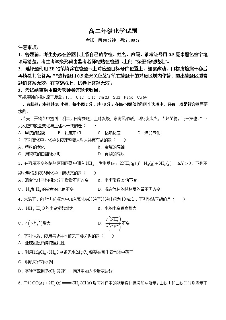 2023成都蓉城高中联盟高二上学期期末考试化学无答案01