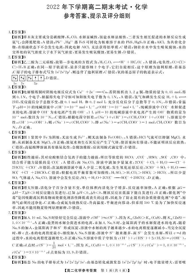 化学答案和解析第1页