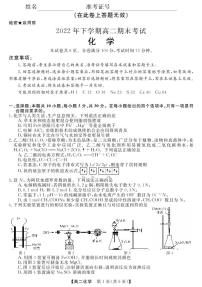 2023山西省名校联考高二上学期期末考试化学PDF版含解析（可编辑）