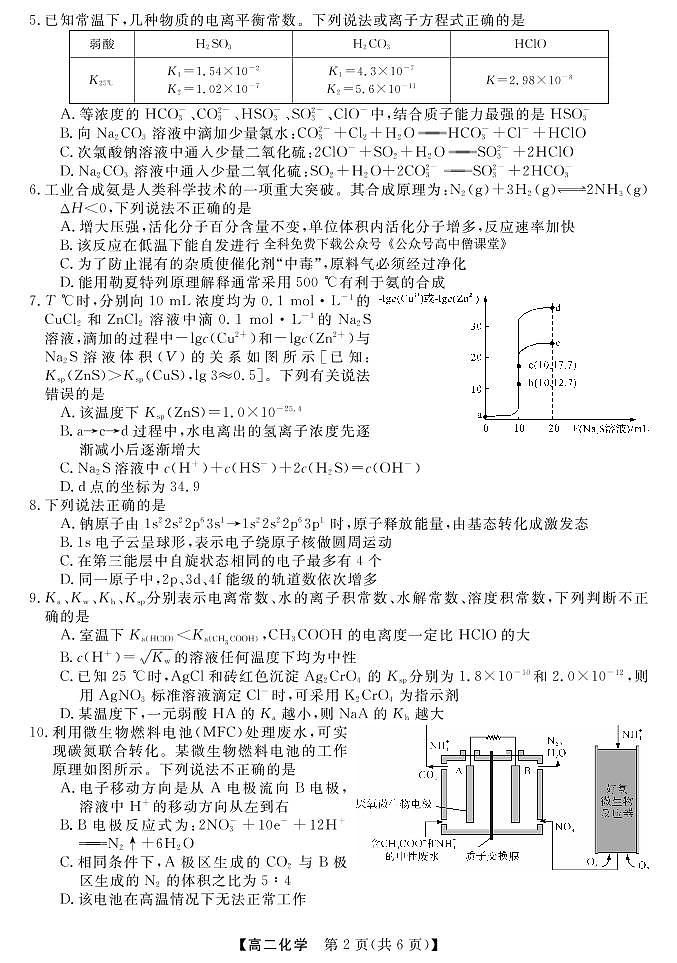 山西省名校联考2022-2023学年高二上学期期末考试化学试题第2页